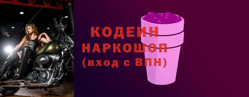 Кодеиновый сироп Lean напиток Lean (лин)  Кинель 