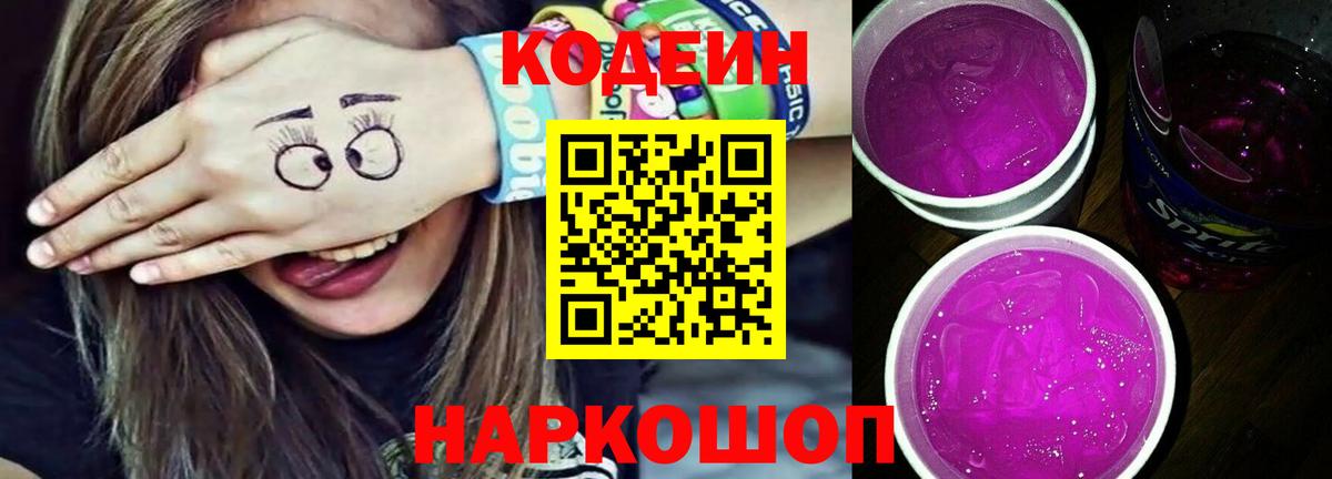 Кодеин напиток Lean (лин) Кинель