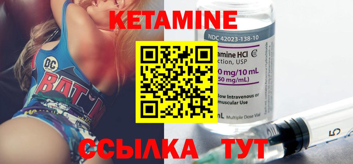 КЕТАМИН VHQ Кинель