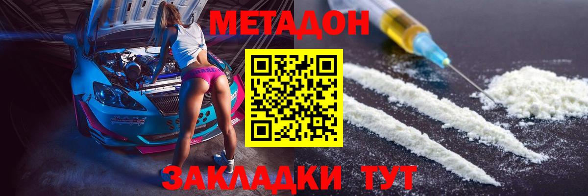 МЕТАДОН methadone Кинель