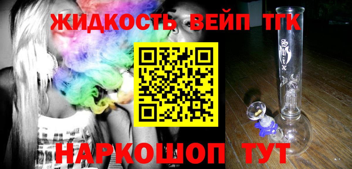 ТГК жижа  Вход с VPN  Кинель 